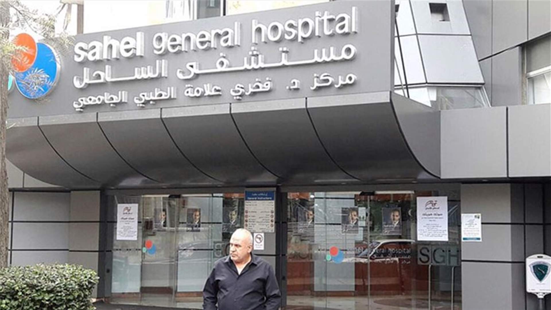 "كنز حزب الله السري: مئات الملايين من الدولارات والذهب تحت مستشفى الساحل ببيروت