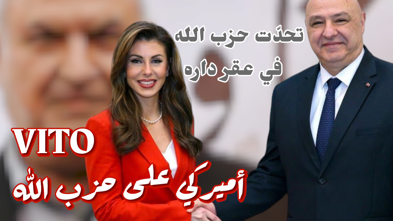 نهاية حزب الله