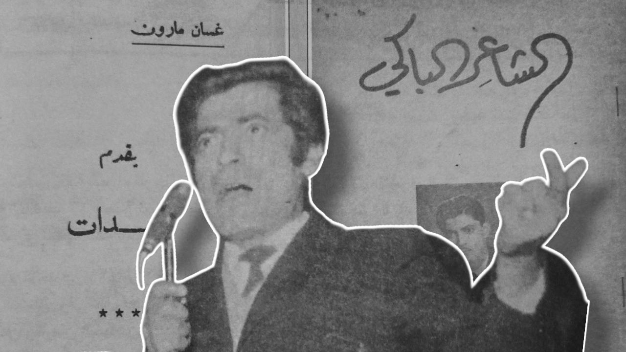 الشاعر الزجلي غسان مارون